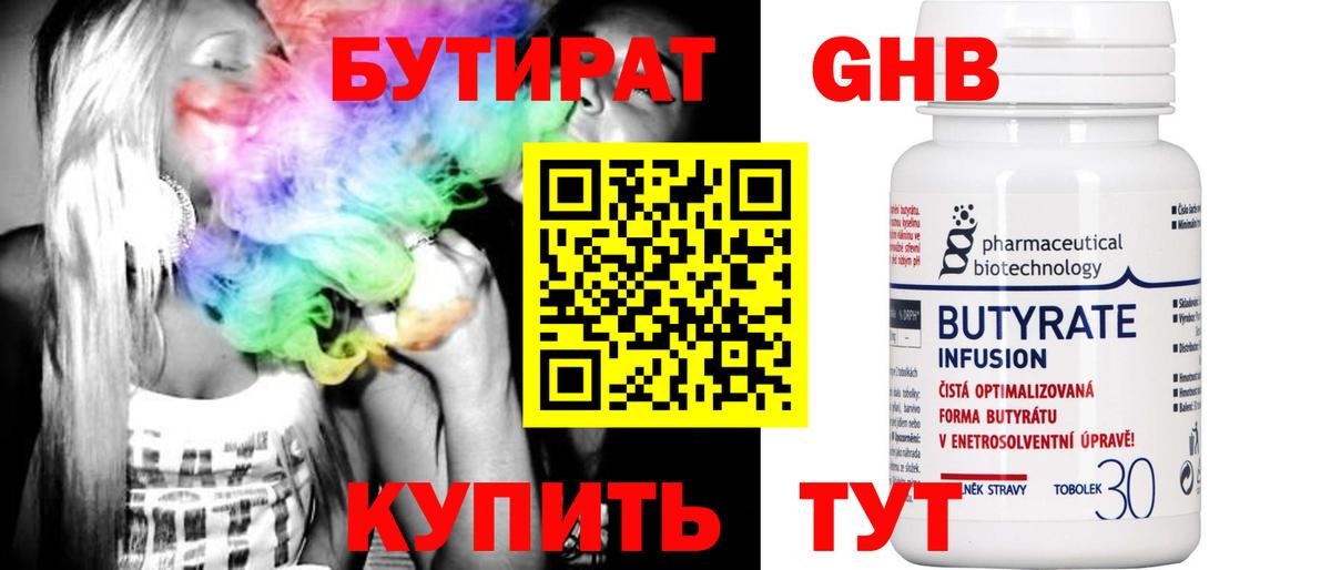 БУТИРАТ Butirat Карталы