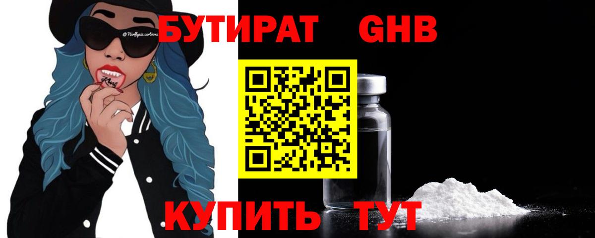 БУТИРАТ BDO 33%  Вход с VPN  Карталы 