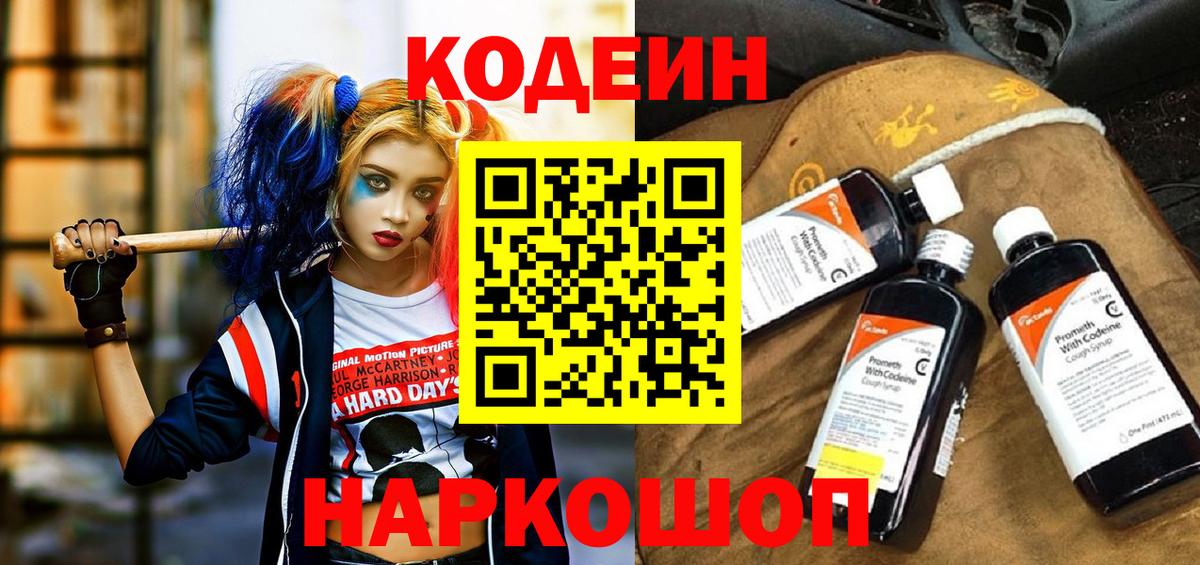 Кодеин напиток Lean (лин) Карталы