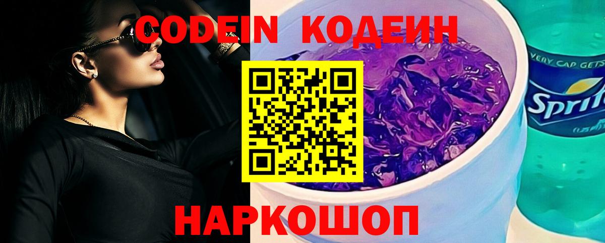 Кодеин напиток Lean (лин)  Вход с VPN  Карталы 
