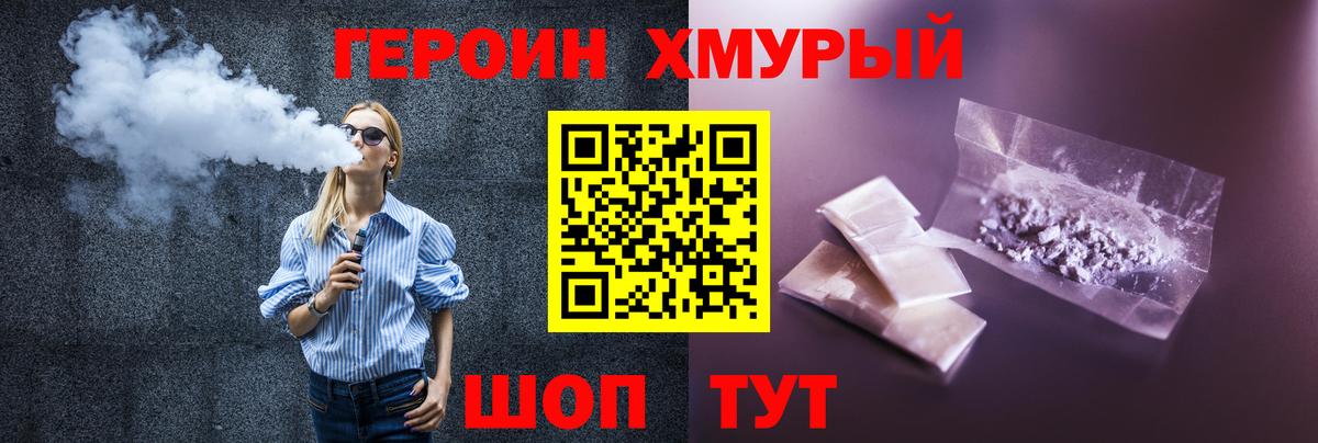 ГЕРОИН хмурый Карталы